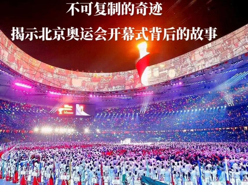 2008北京奥运会开幕式