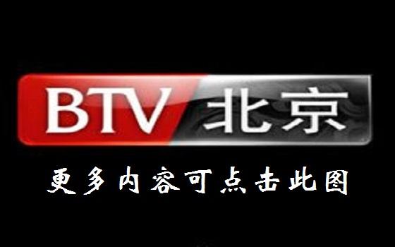 btv6北京卫视直播