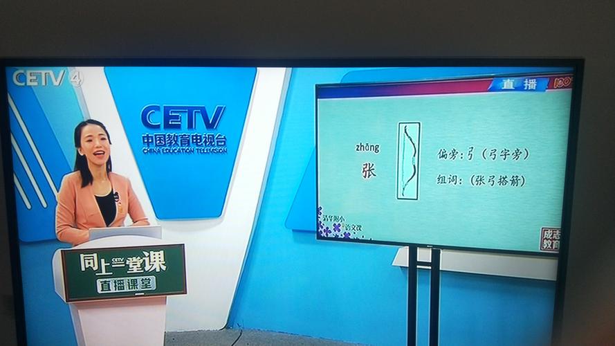 中国教育台在线直播的相关图片